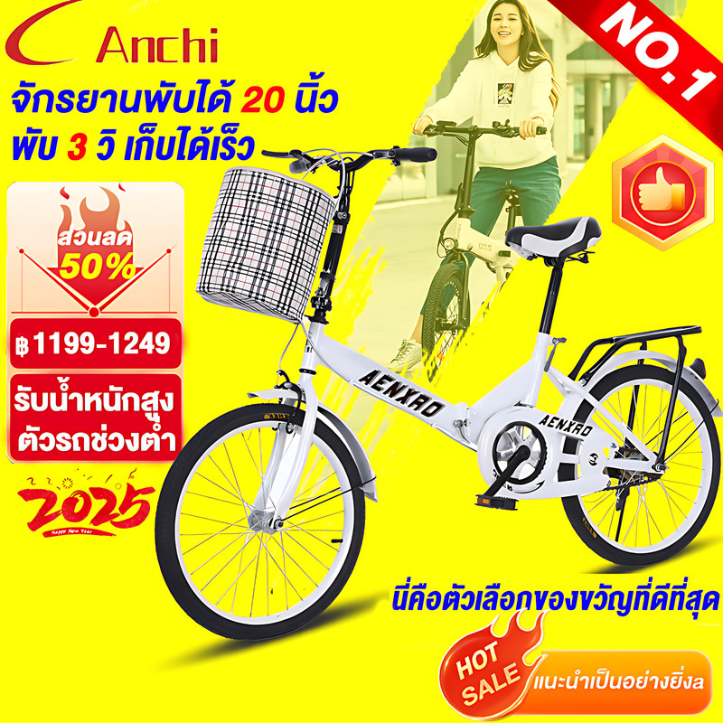 Anchi จักรยานพับได้ 20 นิ้ว Folding Bike สามารถปรับความสูงได้รับประกันสิบปี จักรยานผู้ใหญ่