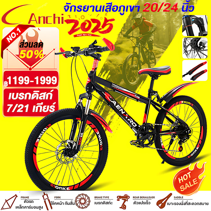 Anchi จักรยาน จักรยานเด็ก จักรยานเสือภูเขา 20 นิ้ว เบรกดิสก์ ล้อ อลูมิเนียมอัลลอยด์