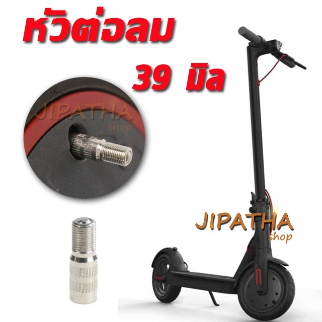 หัวต่อเติมลมยาง 39 mm Air Valve Nozzle for Xiaomi Scooter M365 M365 Pro Front Wheel Motor