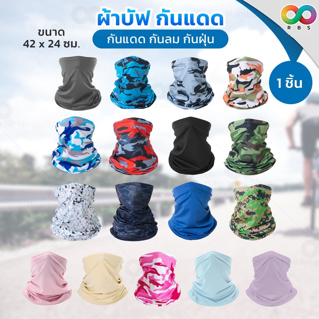 RAINBEAU ผ้าบัฟ ผ้าบัฟกันแดด คาดหัว คลุมหน้า ให้ความเย็น ป้องกัน UV ระบายอากาศดี สบายผิว BUFF ใส่ปั่นจักรยาน