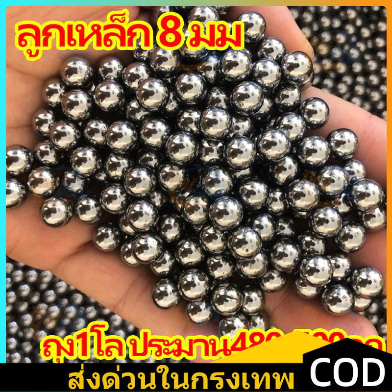 จัดส่งตลอด 24 ชั่วโมงลูก8มิล ลูกเหล็กร่อนเงา ขนาด 8mm ถุง 1 กิโลกรัม ประมาณ 480500ลูก