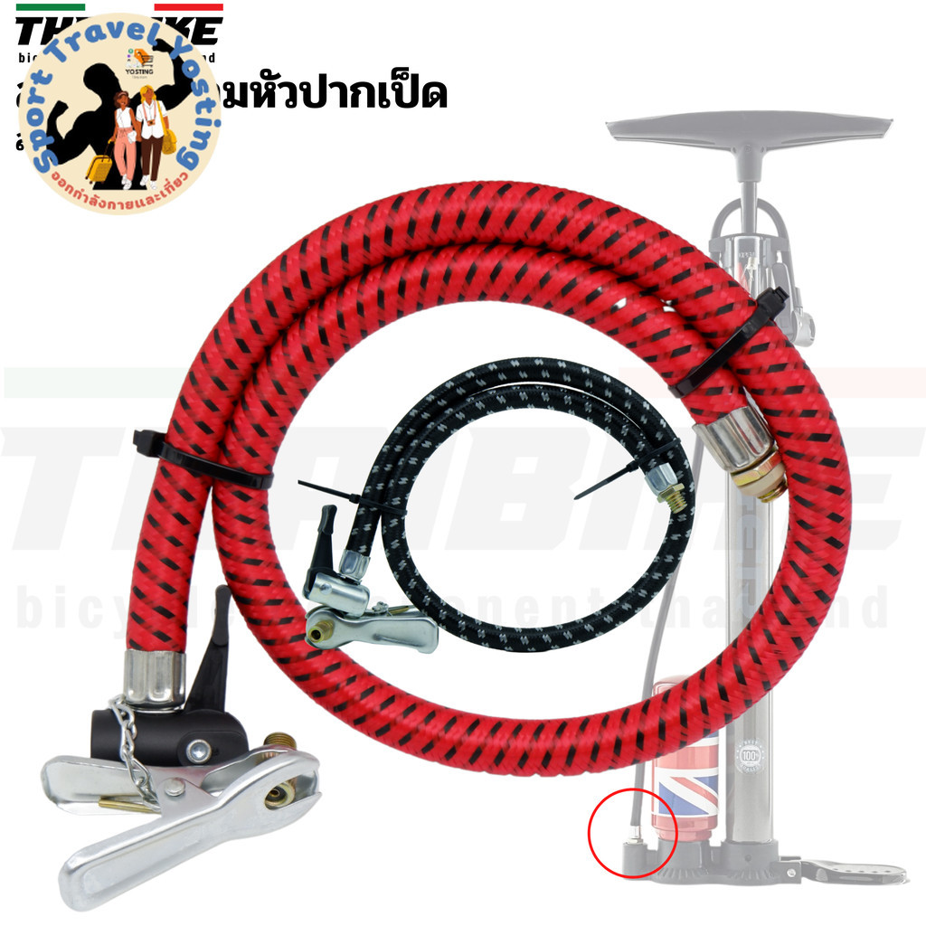 สายสูบจักรยานพร้อมหัวสูบปากเป็ด สายยาว 60cmSport Travel Yosting