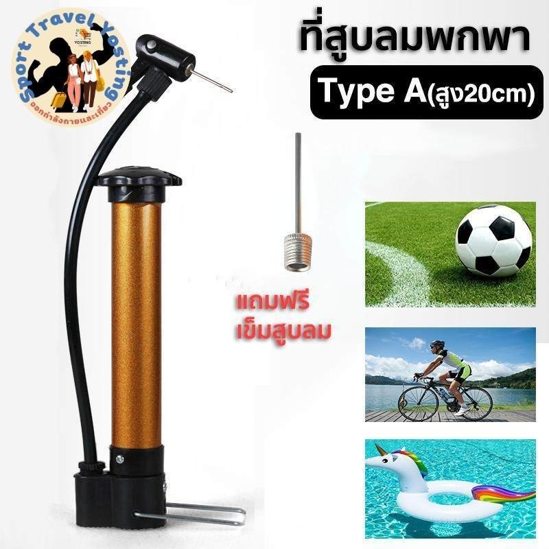 SKY ที่สูบลม อเนกประสงค์ 2030 ซม ที่สูบลมจักรยาน มอเตอร์ไซต์ ลูกบอล กระบอกสูบลม ที่สูบลมพกพา Air PumpSport Travel Yos