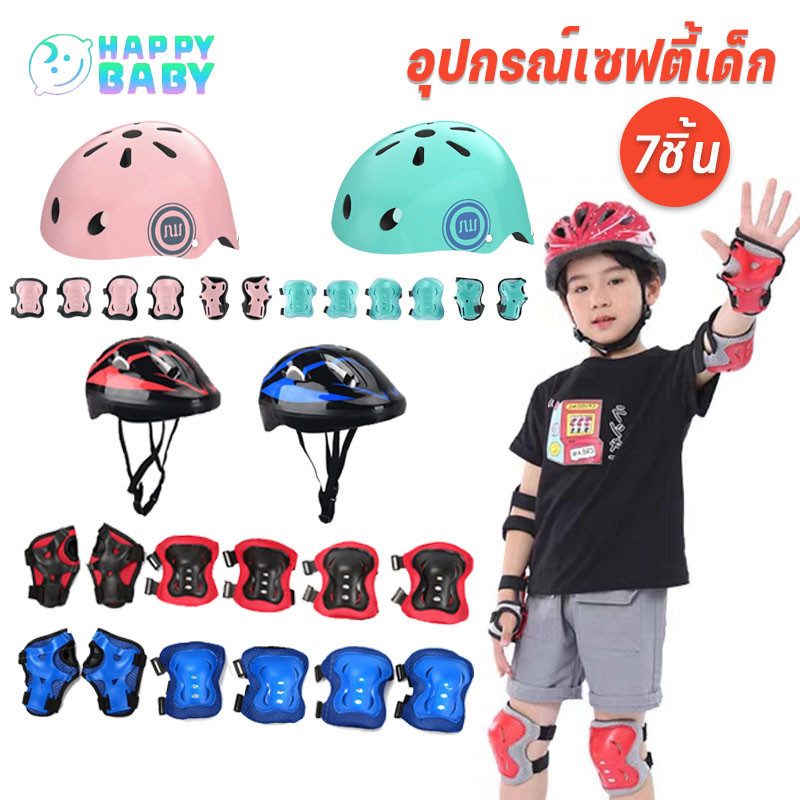 พร้อมส่ง ชุดอุปกรณ์ป้องกันการล้มเด็ก สนับเข่าเด็ก อุปกรณ์เซฟตี้เด็ก ปั่นจักรยาน 7 ชิ้น ชุด สนับกันกระแทก 214 ปี