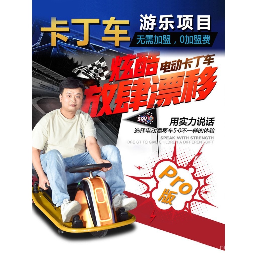 ชิคเวย์ โปรเจ็กต์แผงลอยสวนสาธารณะใหม่ รถโกคาร์ทไฟฟ้าสำหรับผู้ใหญ่และเด็ก อุปกรณ์สนุกสนาน รถดริฟท์