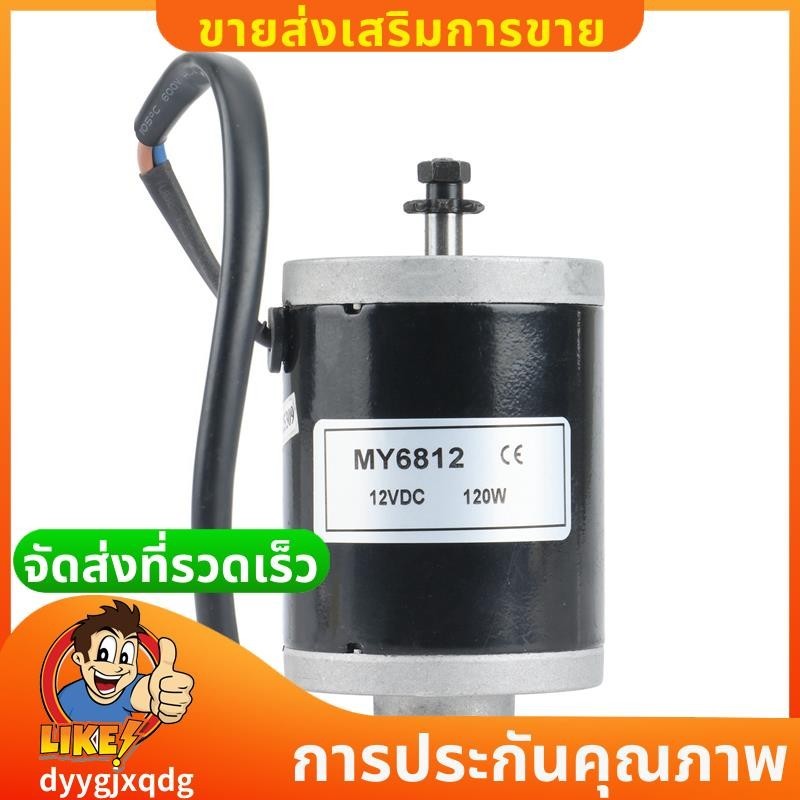 แปรงมอเตอร์ ของฉัน6812 12โวลต์ 120ว มอเตอร์ความเร็วสูงพร้อมเฟืองสกูตเตอร์มอเตอร์แปรงขนาดเล็กพร้อมเข็มขัดลูกรอกสกู๊ตเตอร์ไฟฟ้า