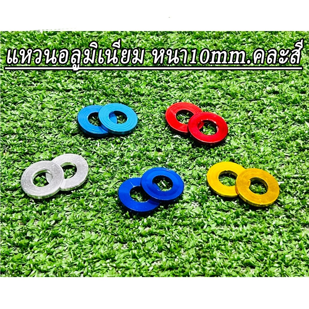 แหวนลองอลูมิเนียม กว้าง10mmคละสี ราคาต่อคู่