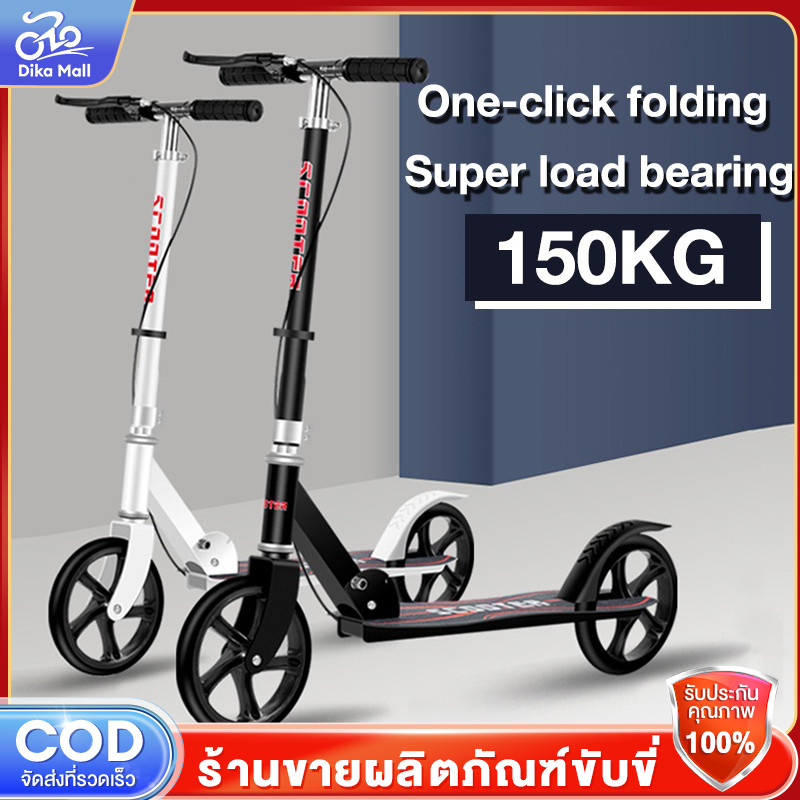 Dika สกู๊ตเตอร์ ผู้ใหญ่และเด็ก Scooter พับเก็บได้ ปรับความสูงได้ สกู๊ตเตอร์ขาไถ รับน้าหนักได้ ปอนด์ 150