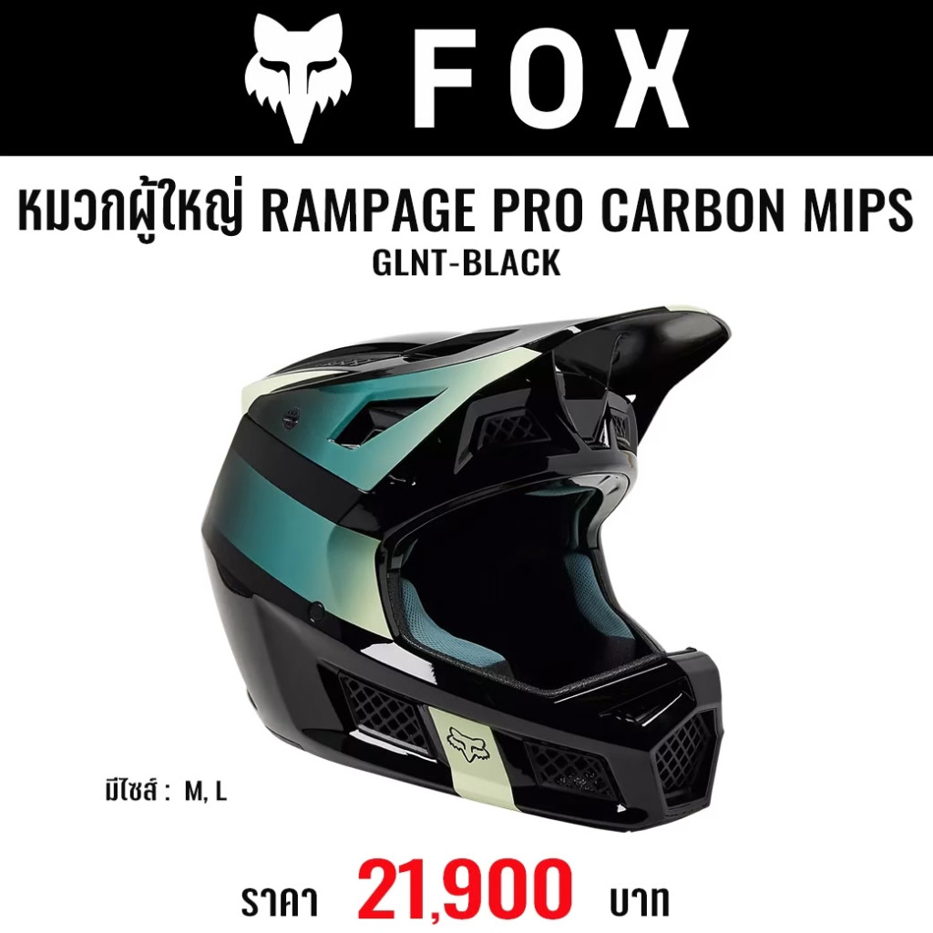 ใหม่ล่าสุด หมวกจักรยานสำหรับผู้ใหญ่ FOX RAMPAGE PRO CARBON Mipsมี 2 สี