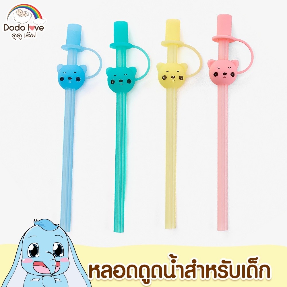 Cradle Baby หลอดดูดน้ำสำหรับเด็ก หลอดแฟนซี สำหรับเด็ก พร้อมฝาปิดหลอด