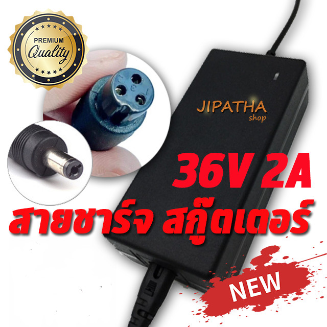 สายชาร์จแบต36V12Ah สำหรับสกู๊ดเตอร์ไฟฟ้า ตัวชาร์จไฟ36โวลต์12แอมป์ ร้านไทยแลนด์