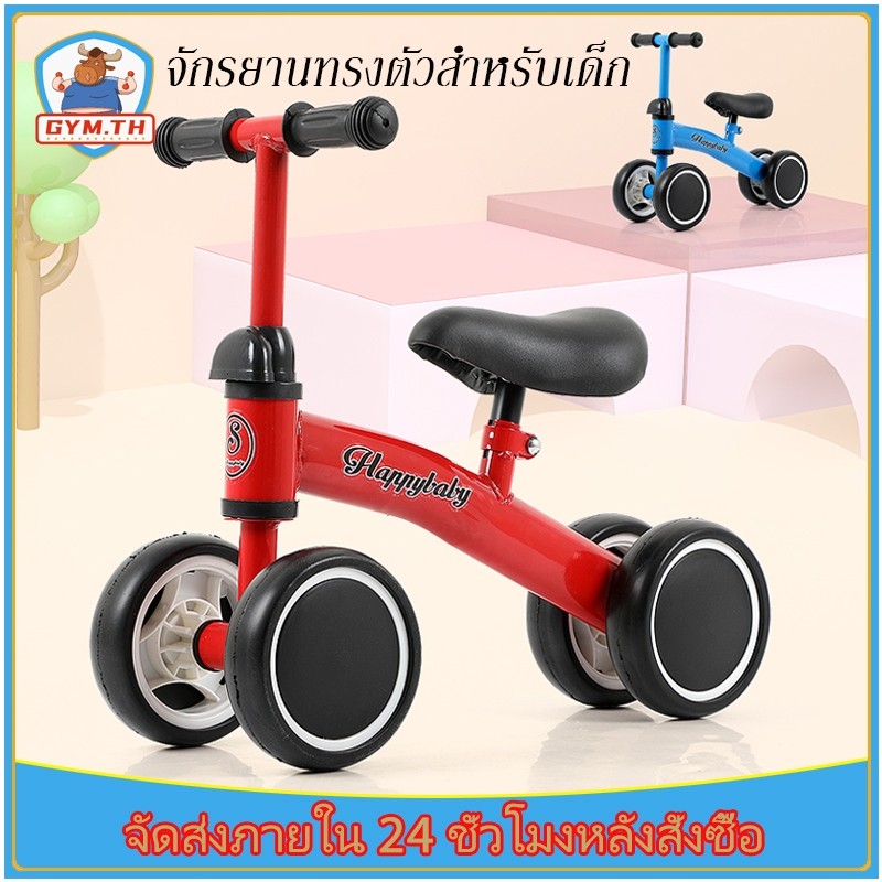 รถบาลานซ์ รถจักรยานทรงตัว รถจักรยานบาล๊านซ์ แข็งแรง ทนทาน มีสี่สีให้เลือก
