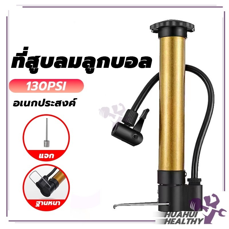 ที่สูบลมเอนกประสงค์ ที่สูบลมจักรยาน ที่สูบลมลูกบอลพร้อมเข็ม เครื่องสูบลม ขนาดพกพา