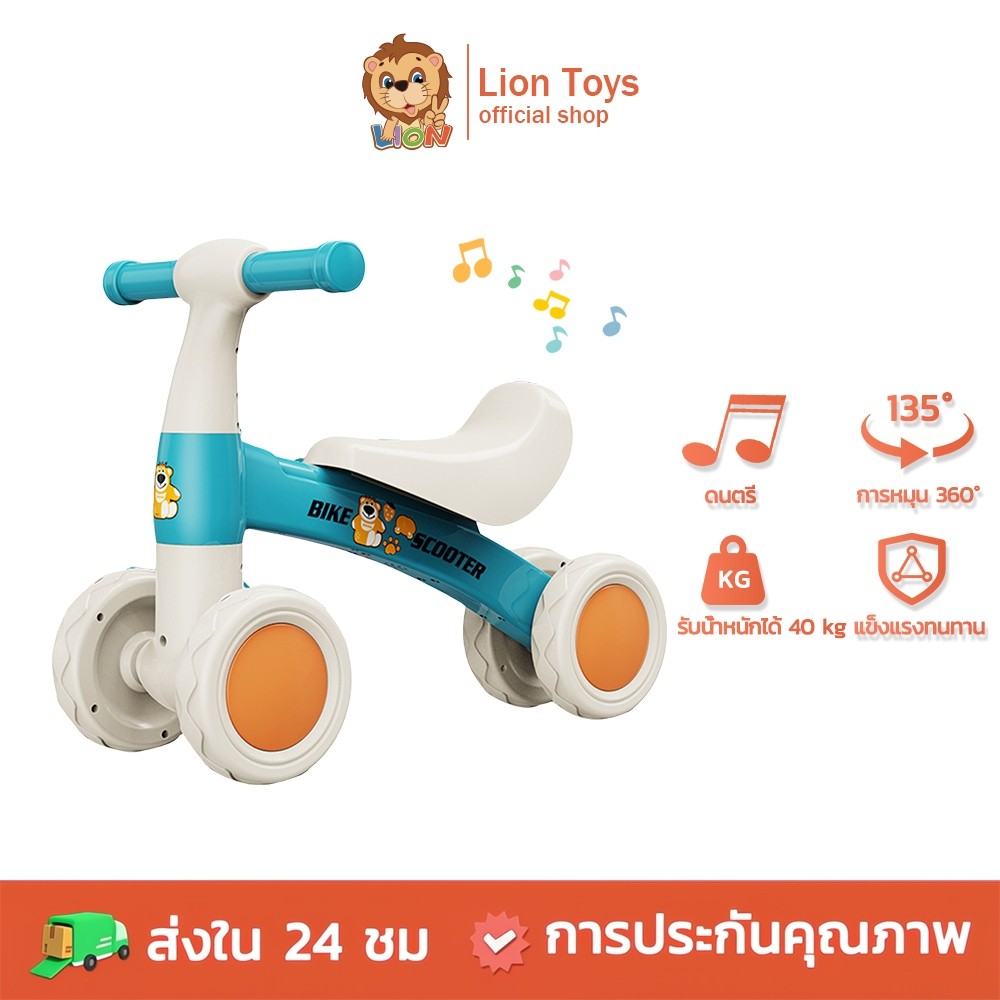 LionToys รถขาไถ ขาไถเด็ก จักรยาน3ล้อ มีเสียงเพลง จักรยานทรงตัวเด็ก