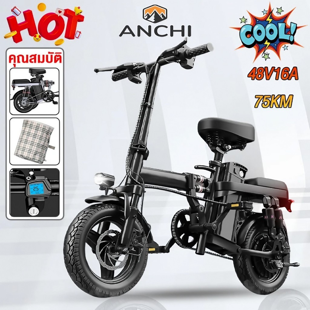 Anchi จักรยานไฟฟ้าพับได้ เหมาะสำหรับผู้ใหญ่ จักรยานไฟฟ้า electric bike แรงดันไฟฟ้า 48V16A ขับได้ไกลถึง 70 กิโลเมตร