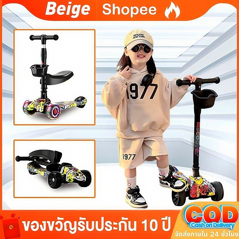 Beigeสกู๊ตเตอร์เด็ก ปรับความสูงได้4ระดับ ล้อกระพริบไฟใหญ่ สามารถพับ สกู๊ตเตอร์พร้อมเสียงเพลง
