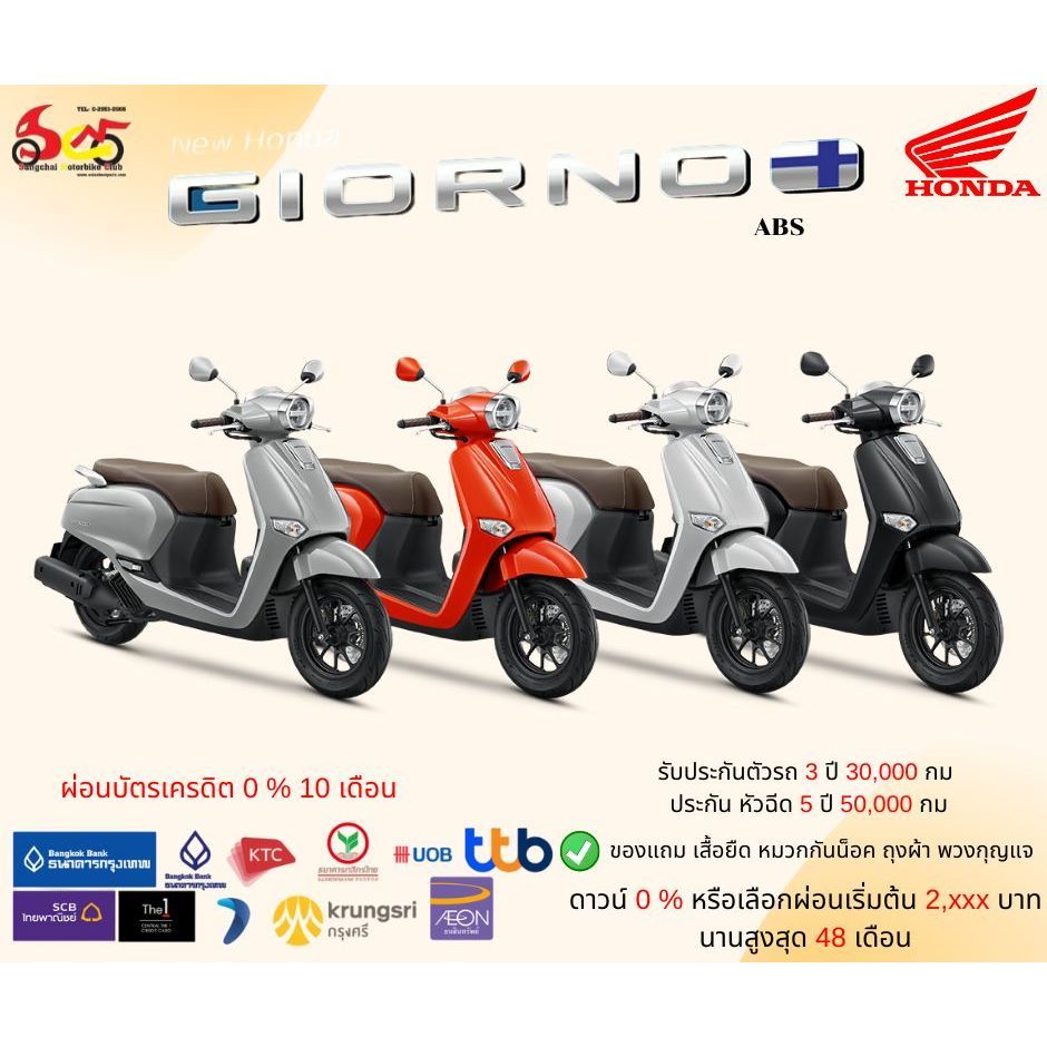 Honda Giorno 125 ABS 2025 รถจักรยานยนต์ ฮอนด้า ทัก ราคาพิเศษทักแชท ผ่อน 0 10 เดือน