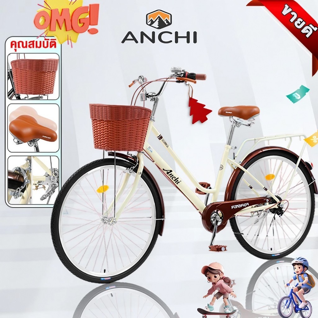 ANCHI จักรยานแม่บ้าน จักรยาน 24นิ้ว จักรยานผู้ใหญ่ แม่บ้าน ญี่ปุ่น เบาะนั่งสบายพร้อมตะกร้า จักรยานสไตล์วินเทจ