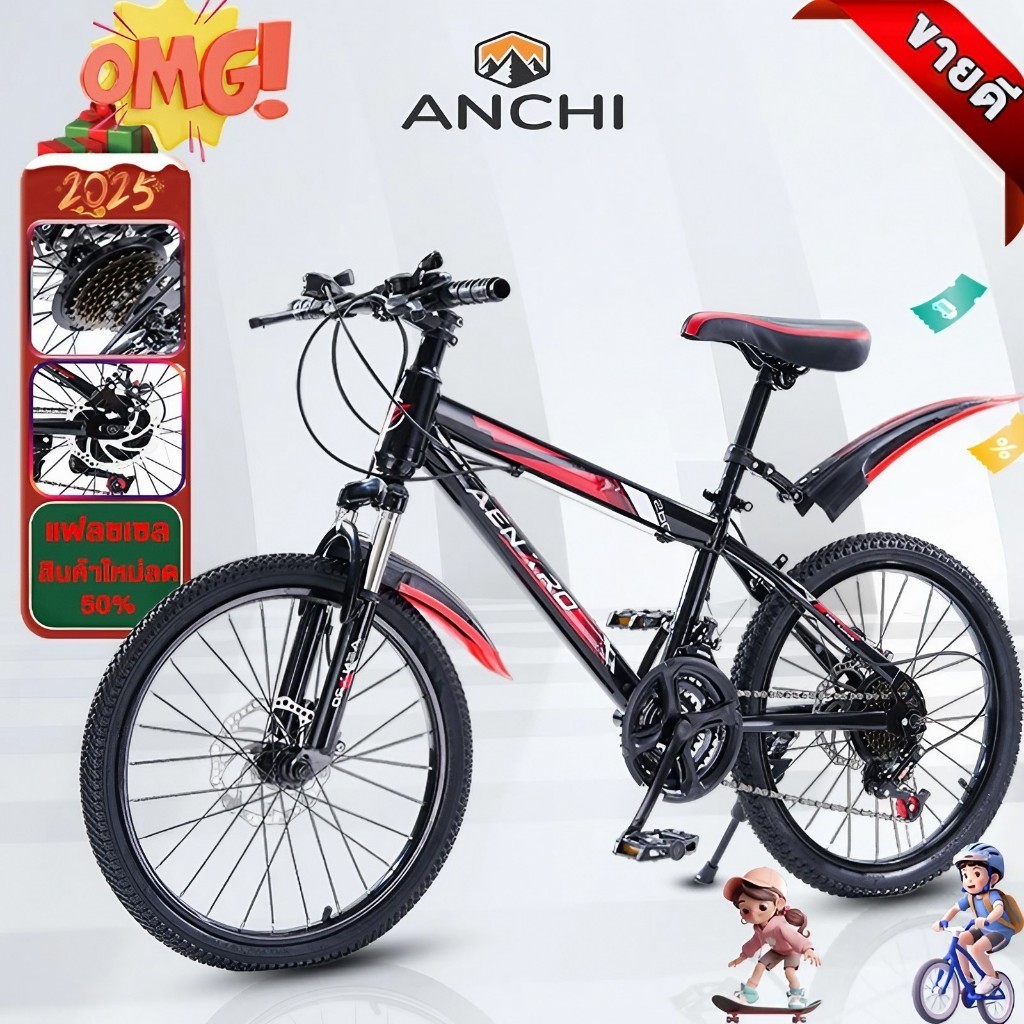 ANCHI จักรยานเสือภูเขา จักรยาน จักรยานเด็ก 2024 นิ้ว Mountain Bike จักรยานผู้ใหญ่ เกียร์ 721สปีด