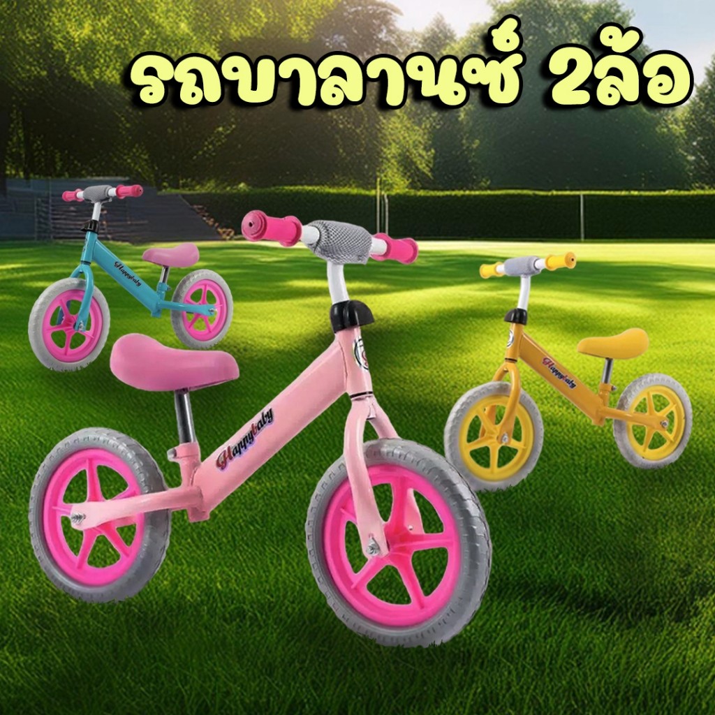 DTXmarket รถบาลานซ์ 2ล้อ จักรยานเด็ก สำหรับเด็ก รุ่นA จักรยานสมดุล ทรงตัว จักรยานขาไถ ของเล่นเด็ก