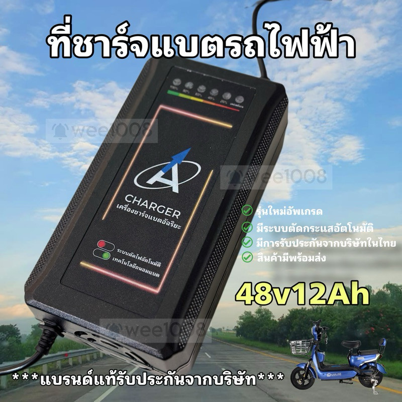 ที่ชาร์แบตจักรยานไฟฟ้า 48V12AH มีประกัน มีไฟบอกสถานะ มีพัดลมระบายความร้อน