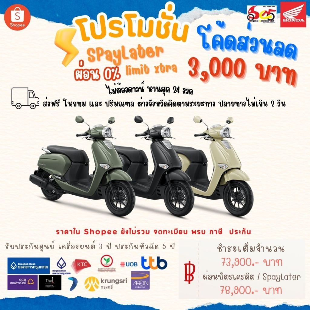Honda Giorno 125 STD ปี 2025 รถจักรยานยนต์ ฮอนด้า ผ่อน 0 10 เดือน ทักแชทสอบถามเพิ่มเติม