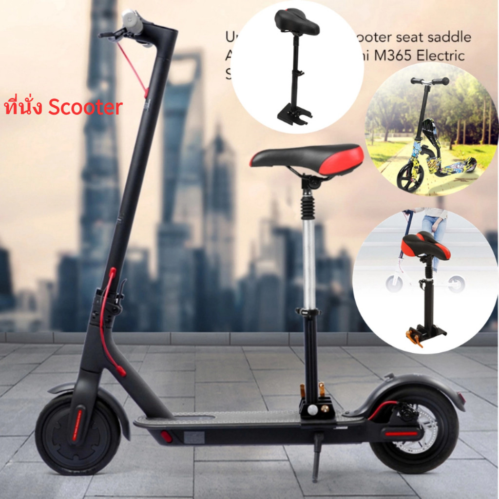 Sporting Fitness สกู๊ตเตอร์ไฟฟ้าที่นั่งอานพับได้ Universal Punch ฟรีเปลี่ยนที่นั่งสกู๊ตเตอร์สำหรับ Xiaomi M365