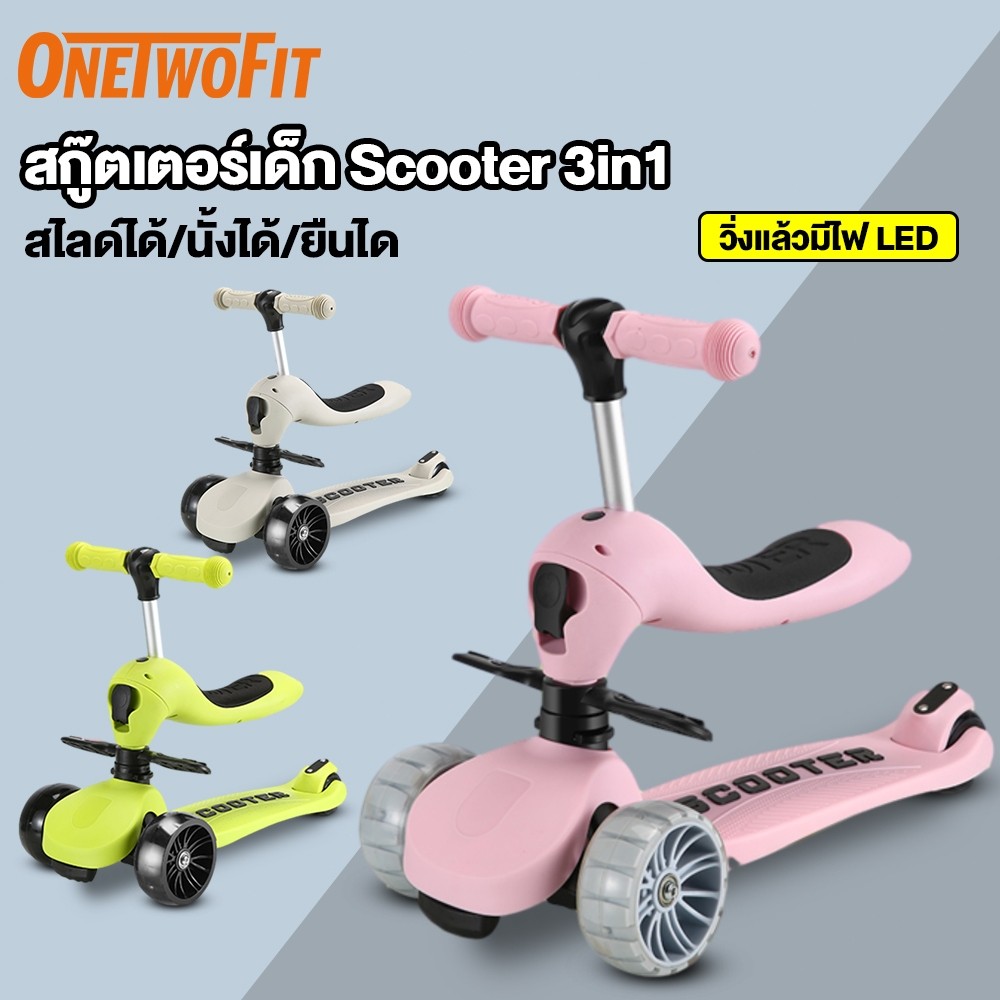 OneTwoFit สกูตเตอร์ เด็ก รถขาไถ สกุดเตอร์ ล้อใหญ่ วิ่งไฟ LED ติดล้อ สกูตเตอร์ขาไถ จักรยานเด็ก รถ 3 ล้อเด็ก