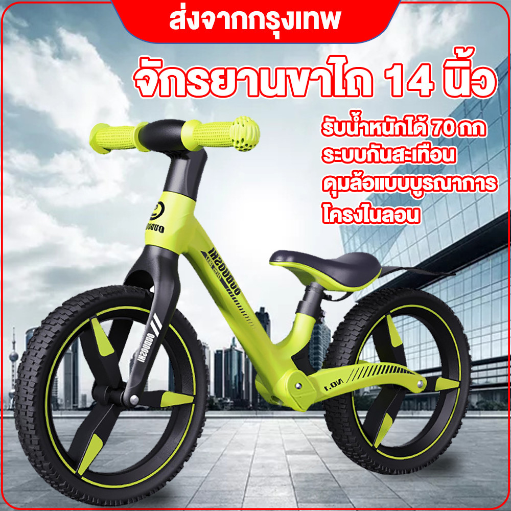 โครงไนลอน จักรยานขาไถ 14นิ้ว โช๊คอัพ จักรยานสมดุล จักรยานขาไถเด็กเล็ก เหมาะสำหรับอายุ210ปี ความสูงของที่นั่งปรับได้ รถขาไถเ