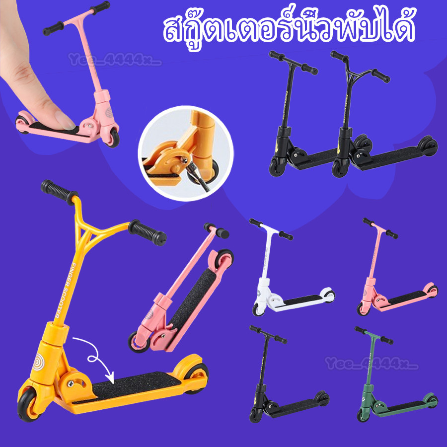 Kick Scooter Finger BMX พับได้พร้อมระบบเบรคปลายนิ้วการเคลื่อนไหวของเล่นเพื่อการศึกษาสนุก Finger Board hontinth