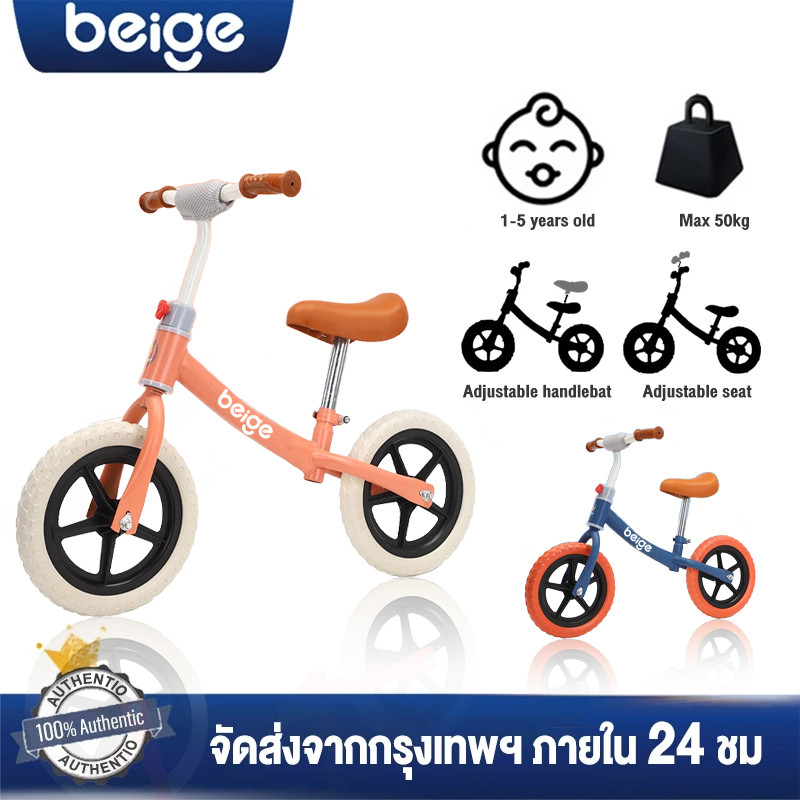 Beige จักรยานขาไถ รถจักรยานทรงตัว จักรยานขาไถ จักรยานเด็ก รุ่นพราว