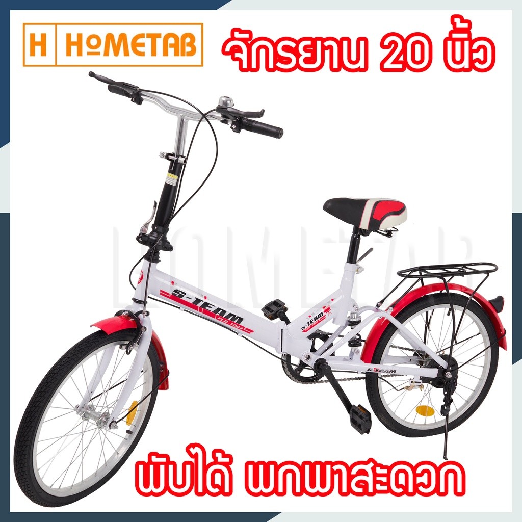 STeam จักรยานพับได้ 20 นิ้ว Folding bike มีโช๊ค จักรยาน