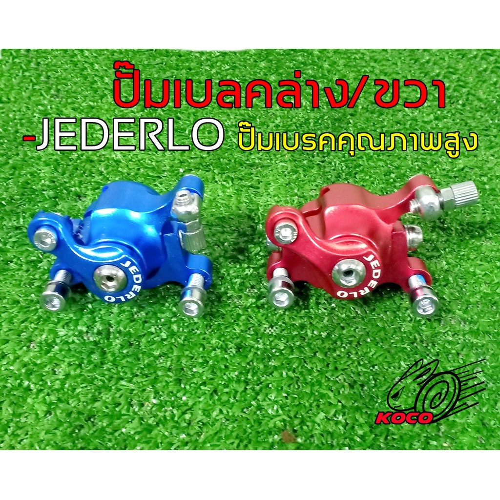 ปั๊มเบรคล่างแบบสายสลิงซ้ายขวา รถสกู๊ตเตอร์ไฟฟ้ารถจักรยานไฟฟ้า