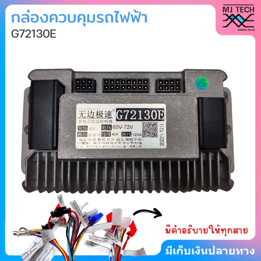 Boundless speed กล่องควบคุมรถไฟฟ้า จักรยานไฟฟ้า สกู้ตเตอร์ไฟฟ้า 48V72V รุ่น G72130E