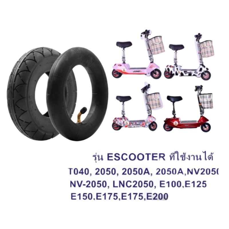 8 นิ้ว ยางนอก สกู๊ตเตอร์ไฟฟ้า หลอดใน ESCOOTER 200 x 50 8นิ้วT040XT20050 escooter ทดแทนยางเดิม นุ่มนวน เกาะถนน 20050