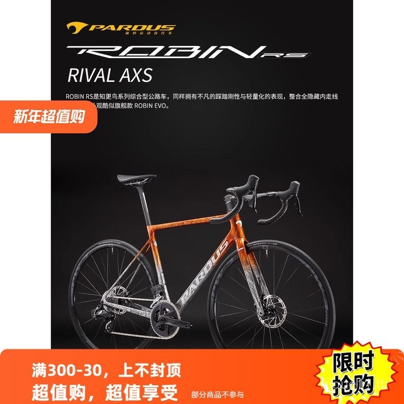 จักรยานถนนคาร์บอนไฟเบอร์ Pardus ROBIN RS ลายแตกน้ำแข็ง เปลี่ยนเกียร์ไฟฟ้า ดิสก์น้ำมัน 212 สปีด