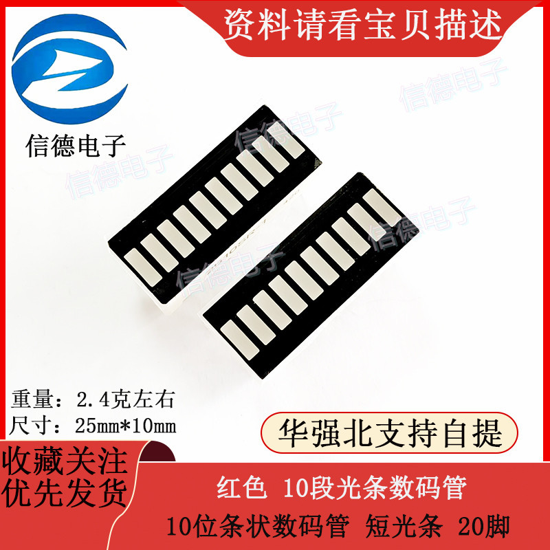 แถบไฟสีแดง 10 ส่วน จอแสดงผลดิจิตอล แถบ 10 หลัก จอแสดงผลดิจิตอล แถบไฟสั้น 20 พิน