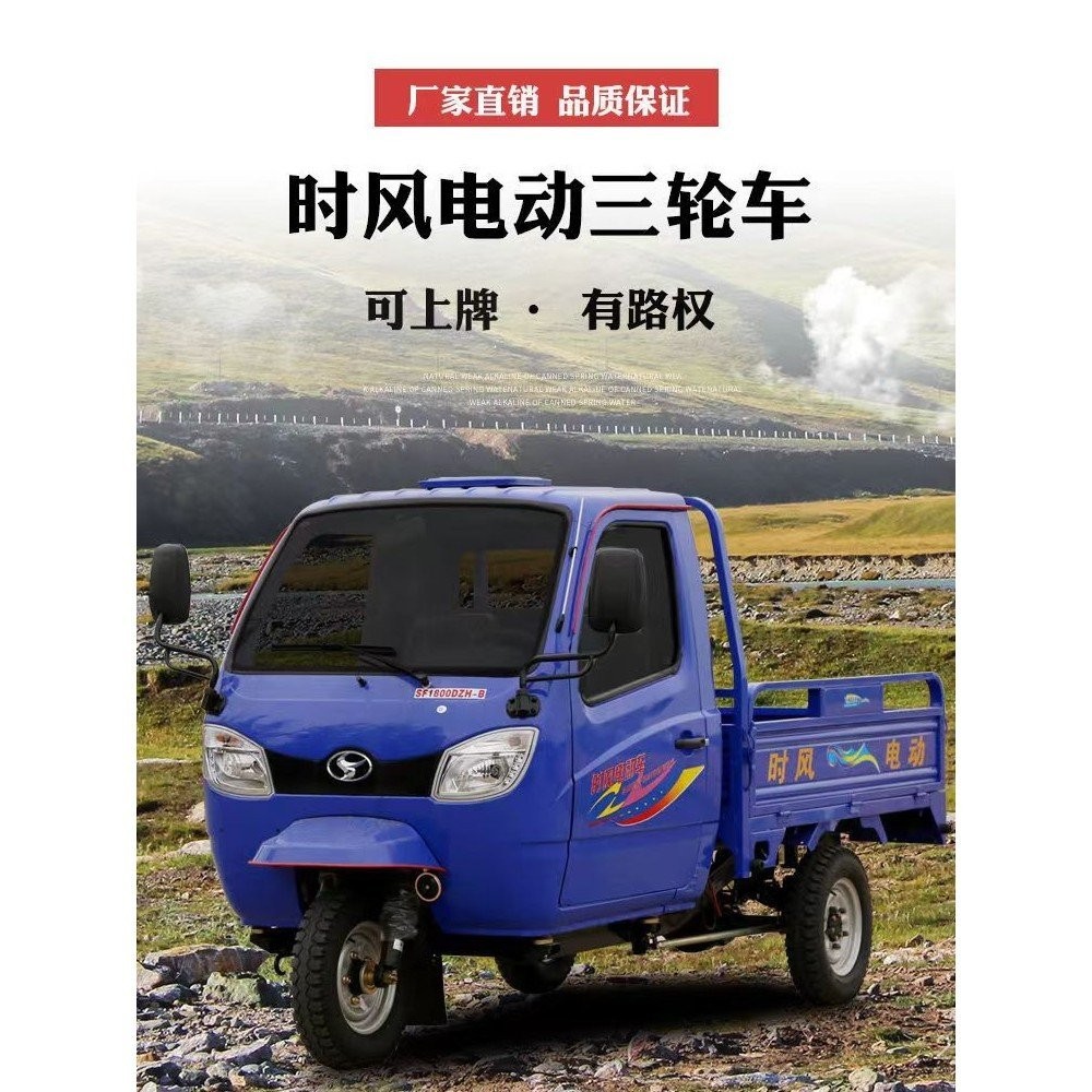 รถสามล้อไฟฟ้า Shifeng Cargo King รถแบตเตอรี่ไฟฟ้าสามล้อสำหรับใช้ในบ้าน รถสามล้อเกษตรขนาดใหญ่สำหรับขายของบนถนน