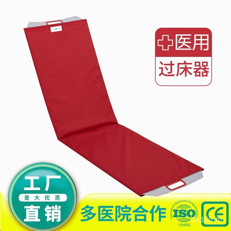 แผ่นเปลี่ยนเตียงสำหรับผู้ป่วยในห้องผ่าตัดโดยเฉพาะในโรงพยาบาล แผ่นเลื่อนเตียงสำหรับผู้ป่วยในแผนก ICU