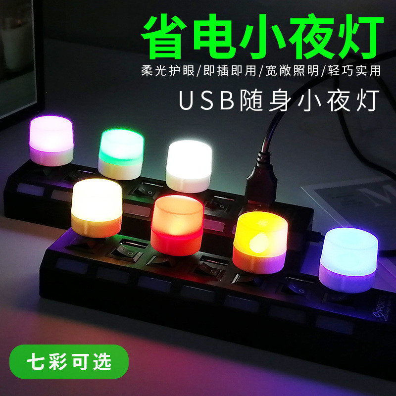 Usb usb แบบพกพา Mini Night Light led Sleep ไฟกลมเล็ก Creative บรรยากาศสีขาวสีแดงสีฟ้าสีเขียวสีเหลืองสีม่วง usb Light 007 BIWW