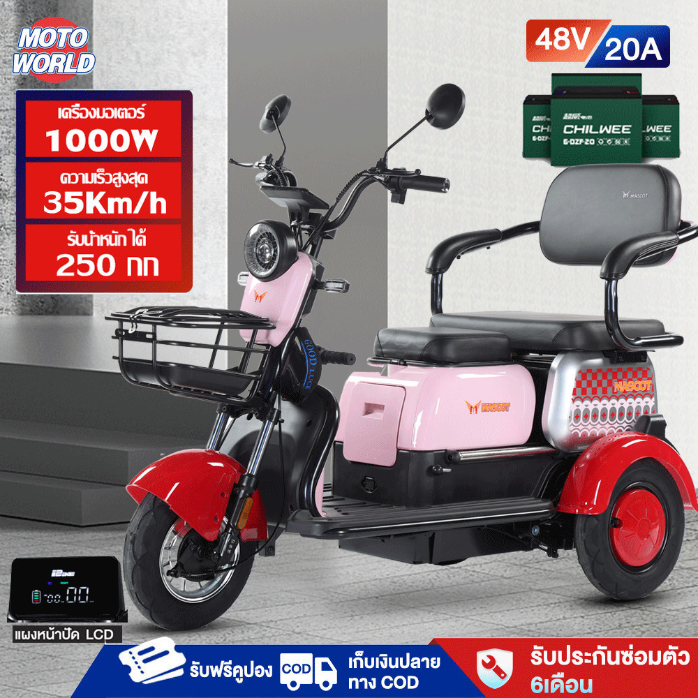 รถสามล้อไฟฟ้า1000W รถไฟฟ้าผู้ใหญ่ 3 ล้อ รุ่นใหม่ แบตเตจรีCHILWEE จักรยานไฟฟ้า electric bike ไซค์ไฟฟ้าสามล้อ ร