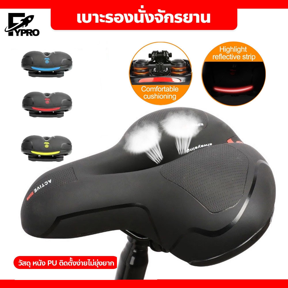 FYP เบาะรองนั่งจักรยาน เบาะสปริง นุ่มนั่งสบาย ป้องกันการสั่นสะเทือน