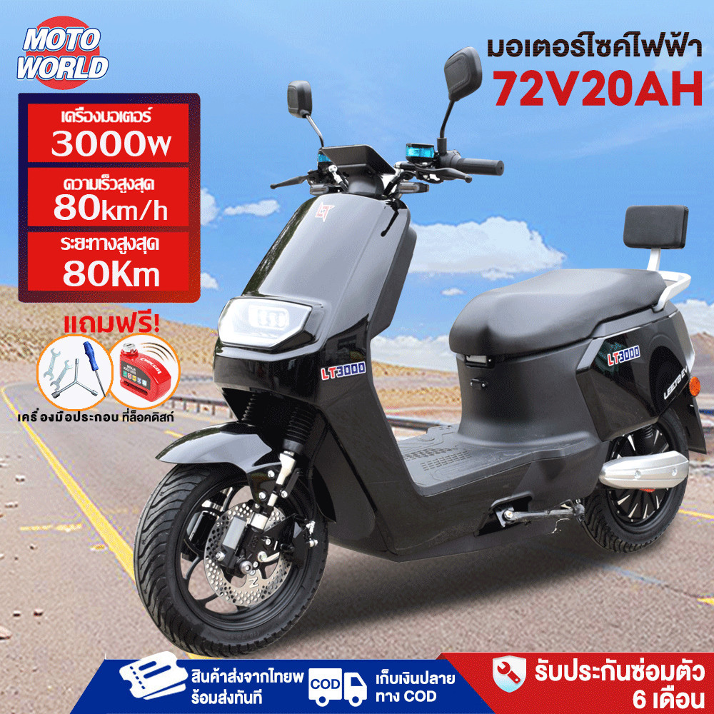 มอเตอร์ไซค์ไฟฟ้า 3000W72V20AH 80กม ชม มอเตอร์ไซด์ไฟฟ้า electric motorcycle จักรยานไฟฟ้า รถมอเตอร์ไซต์ไฟฟ้า