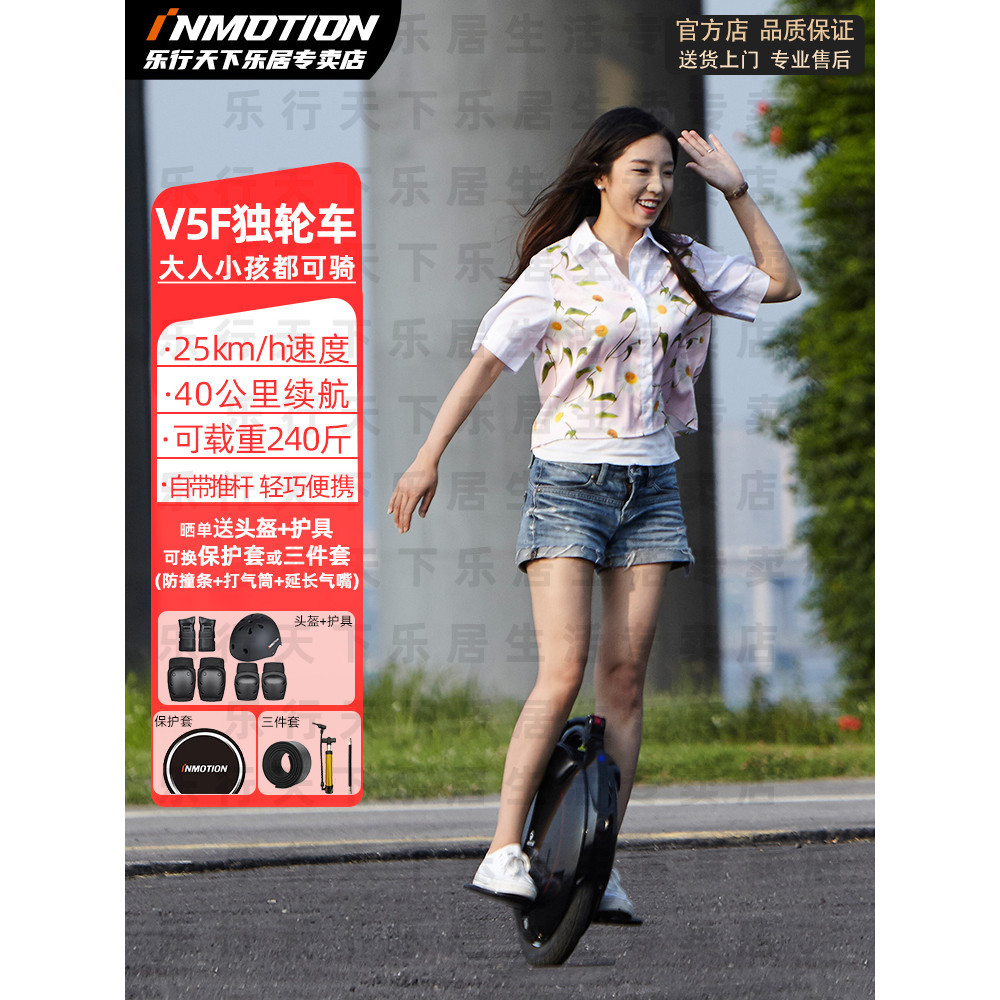 จักรยานทรงตัวไฟฟ้า INMOTION V5F จักรยานทรงตัวไฟฟ้าสำหรับผู้ใหญ่ ของเล่นเท่ จักรยานแบตเตอรี่ลิเธียมสำหรับเด็ก