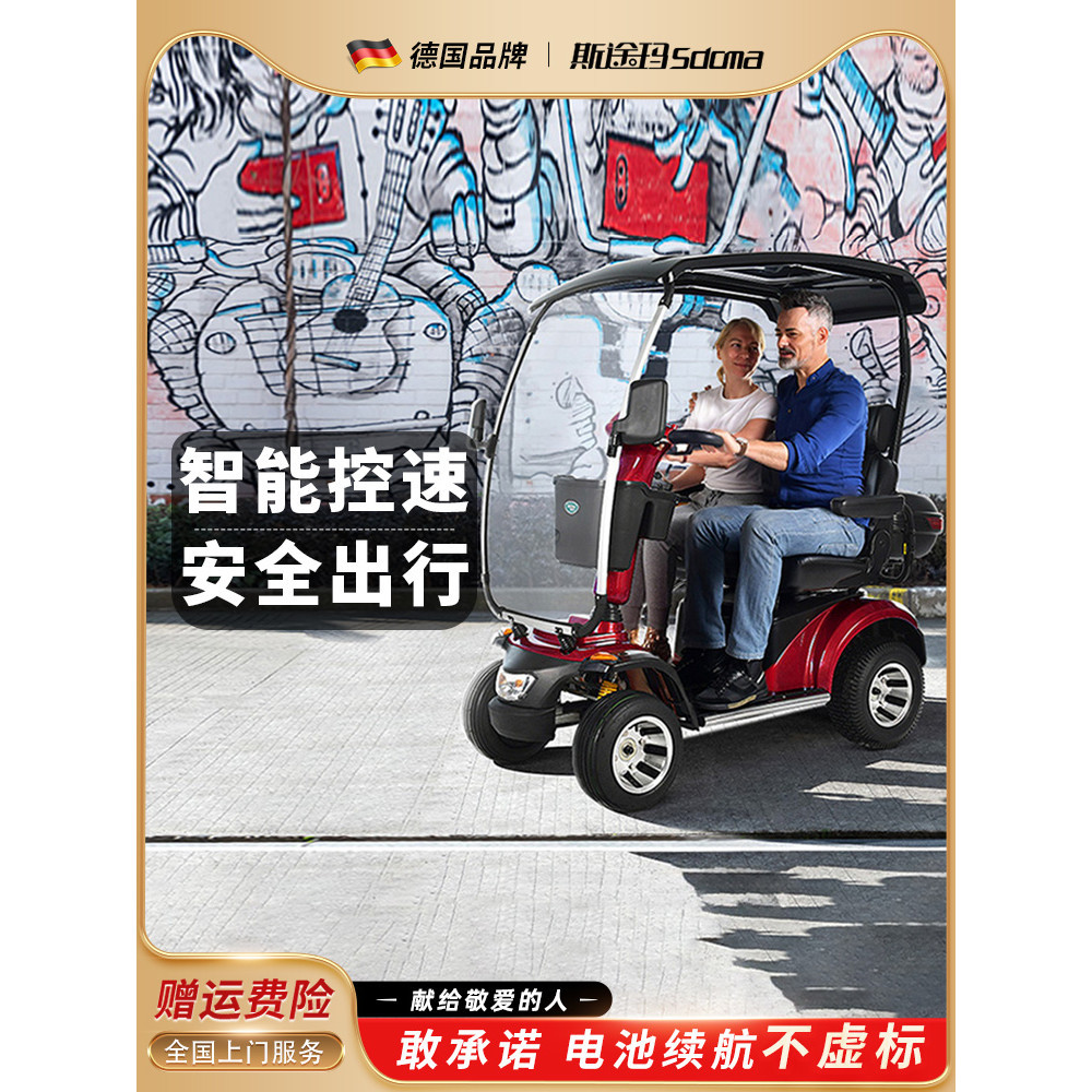 รถสกู๊ตเตอร์สูงอายุ Stuma D20 รถสี่ล้อไฟฟ้าสำหรับการขนส่งเด็ก จักรยานไฟฟ้าช่วยเหลือผู้สูงอายุแบบสองที่นั่ง