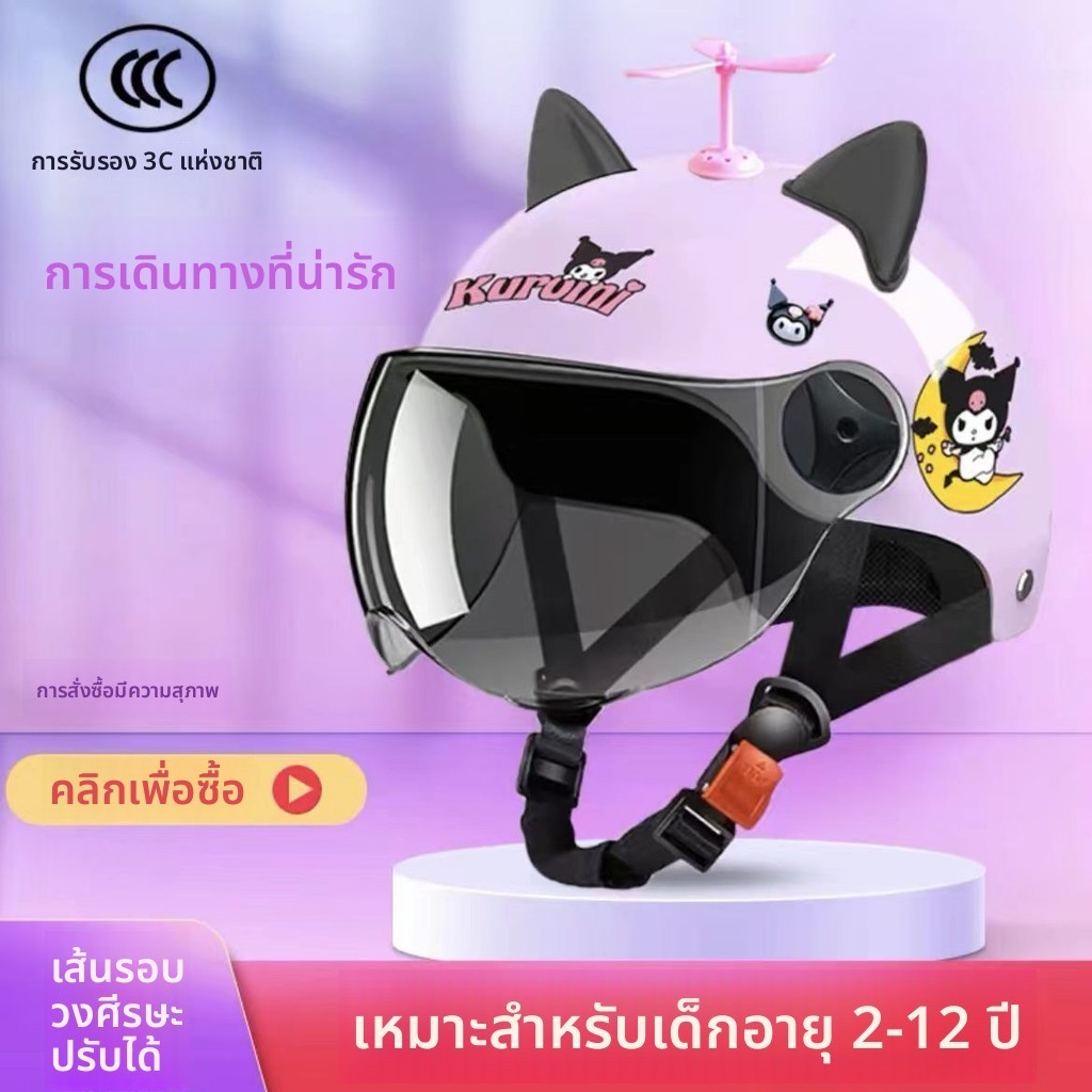หมวกกันน็อคเด็ก Kuromi ลายน่ารัก มีหูแมว ระบายอากาศดี ชิลด์ใส ใส่ขี่มอเตอร์ไซค์หน้าร้อน