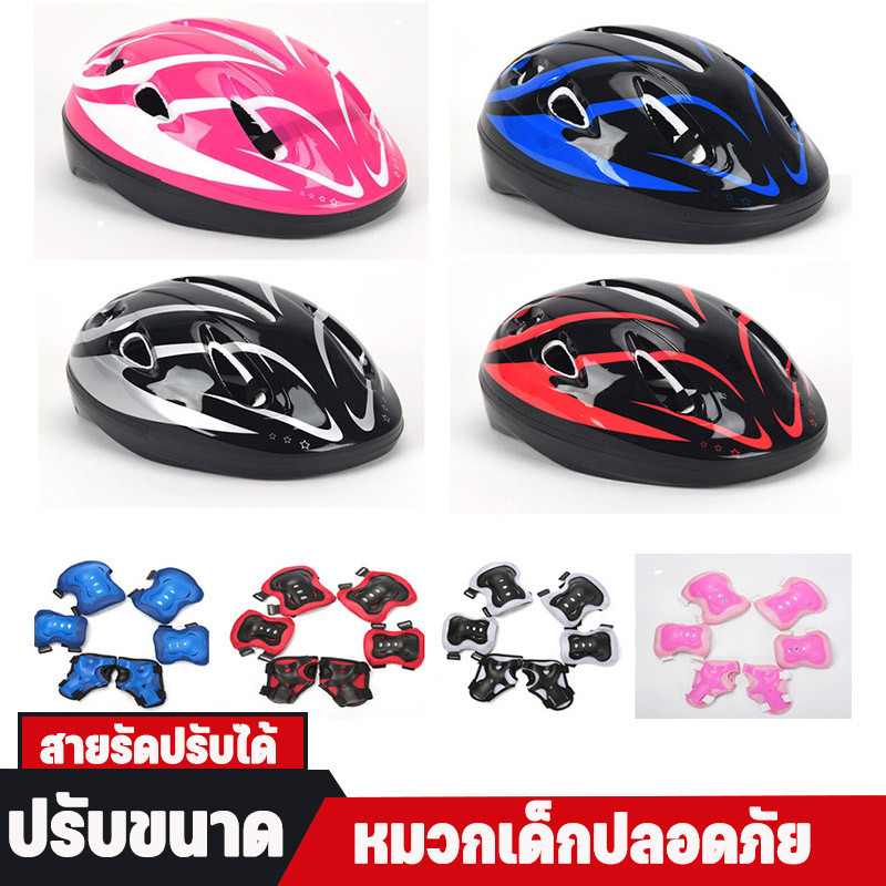 ชุดหมวกกันน็อค สนับเข่าเด็ก อุปกรณ์ป้องกันเด็ก สเก็ตบอร์ด จักรยาน สาหรับเด็ก 7ชิ้น 214 ปี