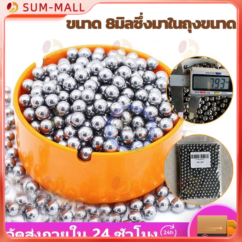 ลูกปืน ลูก8มิล ลูกเหล็กร่อนเงา ขนาด 8mm ถุง 1 กิโลกรัม ประมาณ 470490 เม็ดบวกลบ