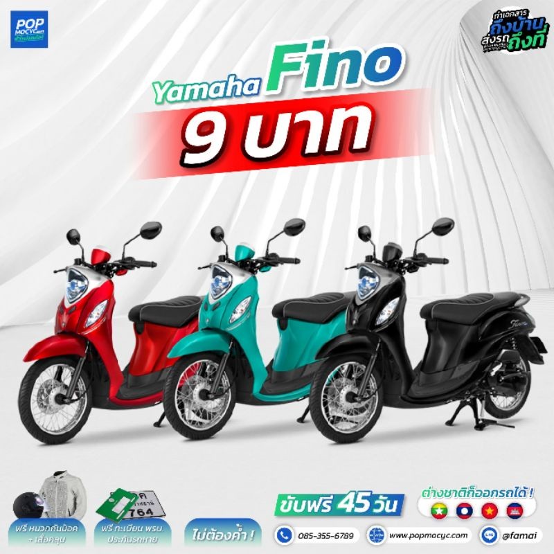 ดาวน์ 9 บาท ทักแชท YAMAHA FINO FINO 125 ทักแชทก่อนสั่งซื้อสินค้าทุกครั้ง