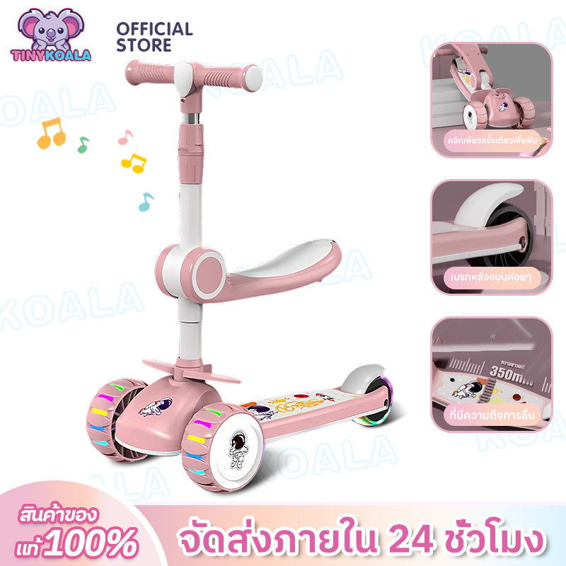 มีของแถมTinykoala สกู๊ตเตอร์เด็ก 3 ล้อ รุ่นอัพเกรดล้อใหญ่แข็งแรง มีเพลงมีไฟ ปรับความสูงได้3ระดับ ของเล่นเด็ก
